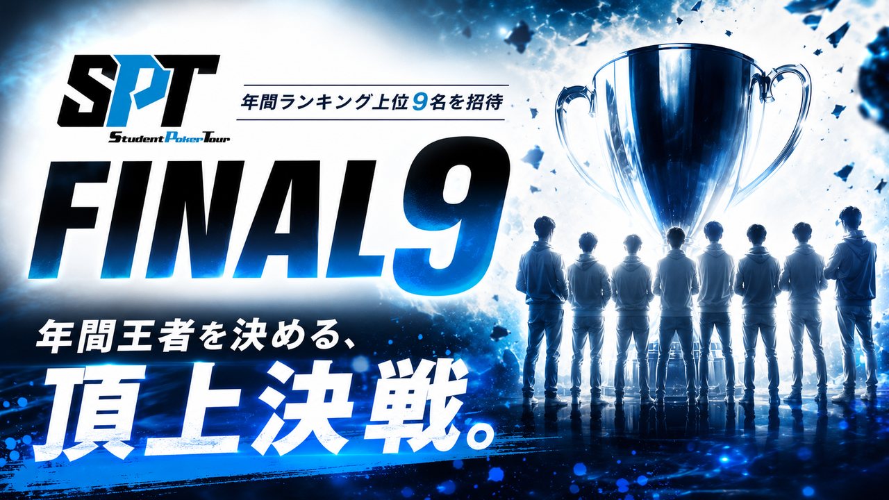 FINAL 9 - シーズンランキング上位9名をSPT Final 2026へ無料招待